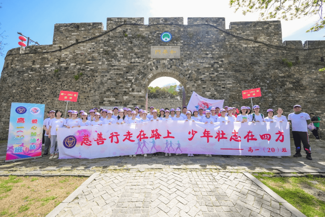 南京一中开展36公里"环城墙"慈善行走活动