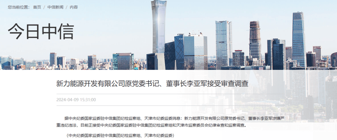 能源圈又一大佬被查,涉嫌严重违纪违法,两个月前曾公开露面_李亚军