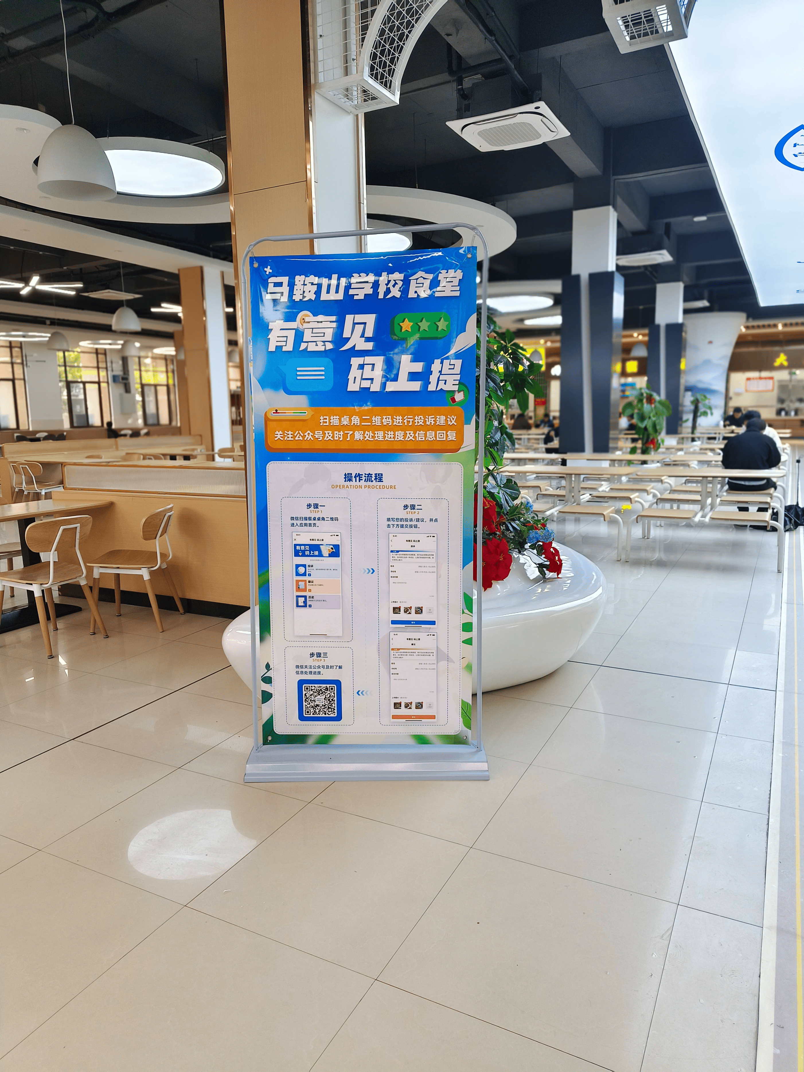 马鞍山市高校启用"有意见 码上提"线上餐饮意见受理服务平台