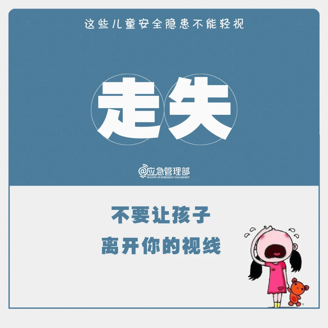安全科普这些儿童安全隐患不能轻视