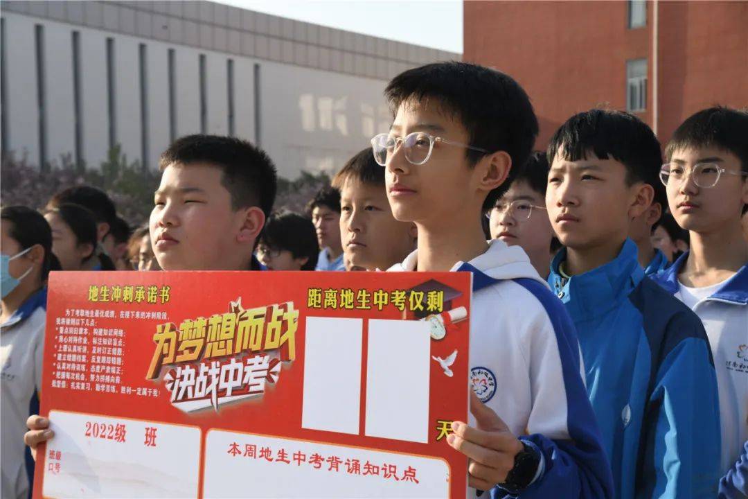决战中考激情追梦直击地生中考誓师大会现场