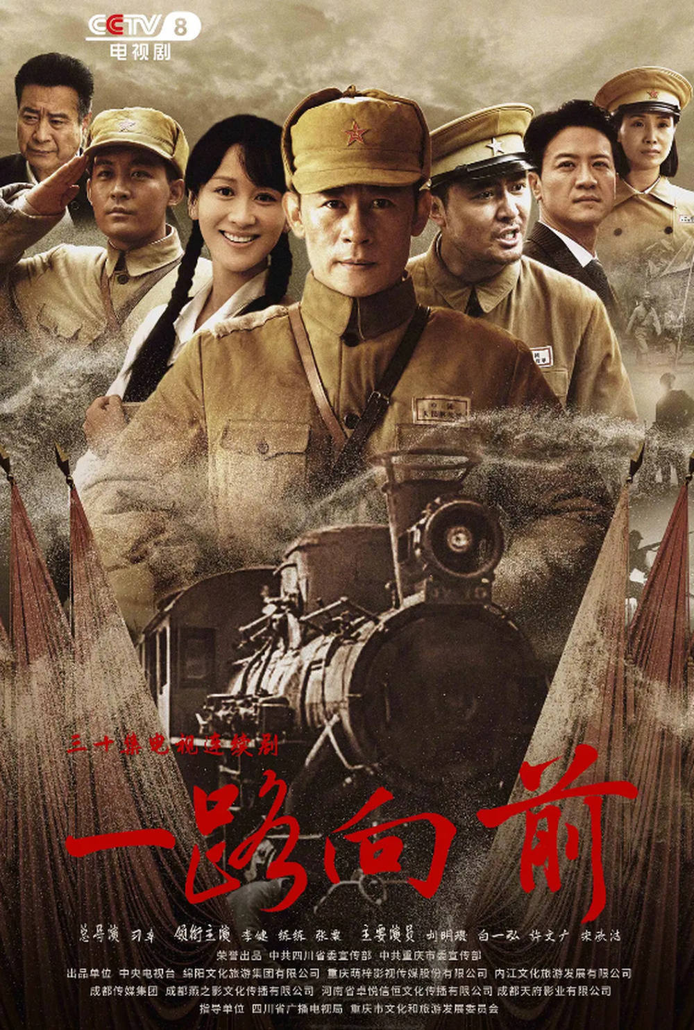 电视剧《一路向前》以新中国成立初期成渝铁路内江段的修建历史为背景