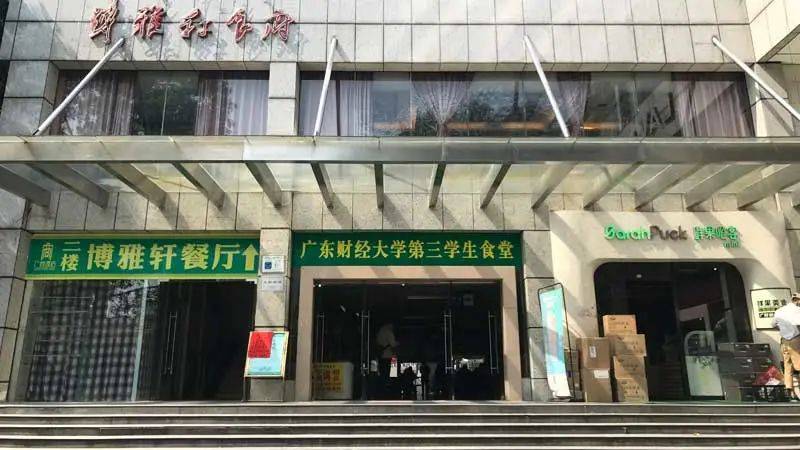 广东财经大学在哪个地铁站附近(广东财经大学最近的地铁站是哪个)