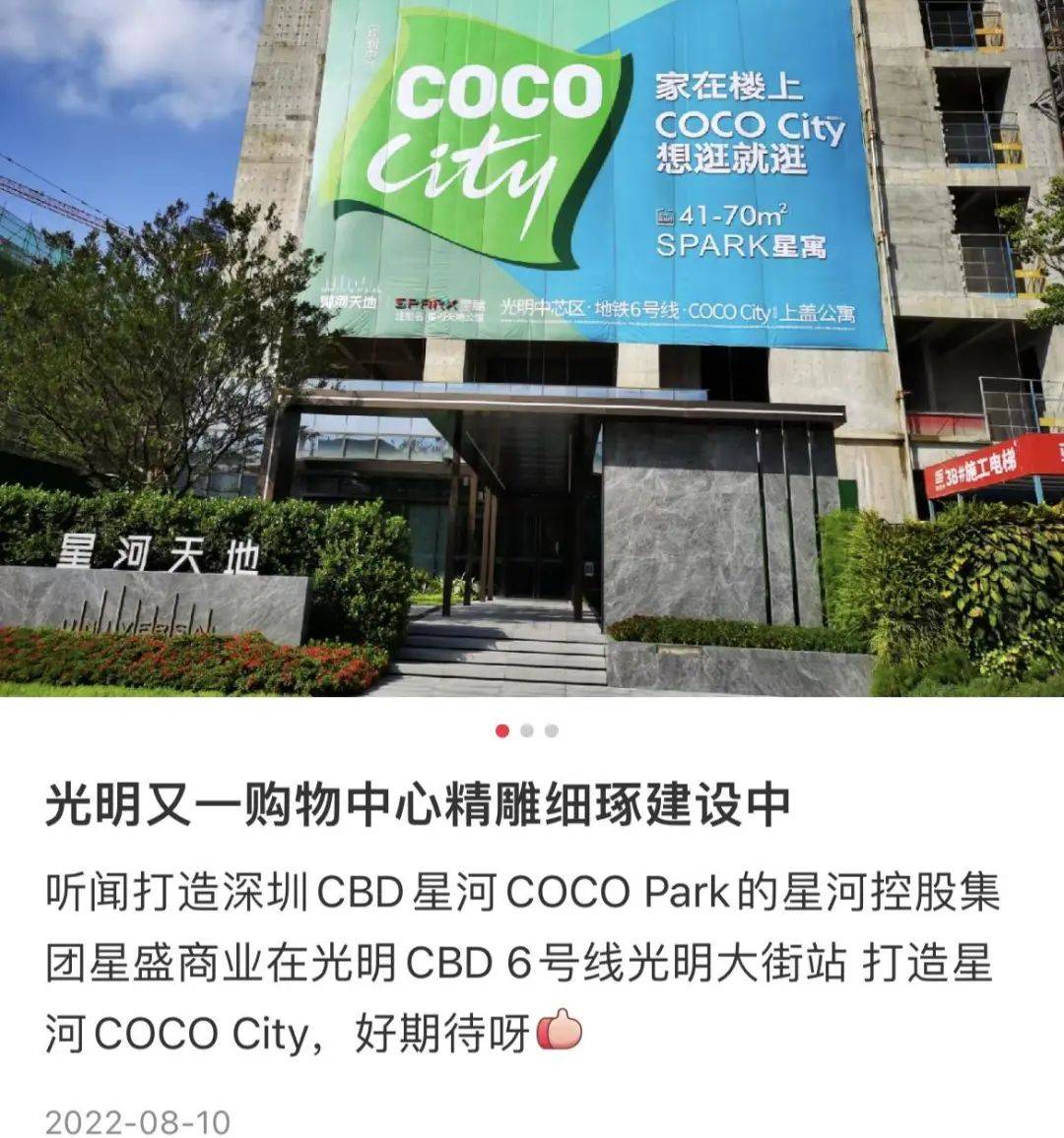 深圳光明区cococity被爆停工星河集团回应