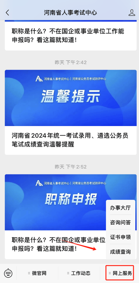 速查！河南省考笔试成绩出了 考试 人事 年度