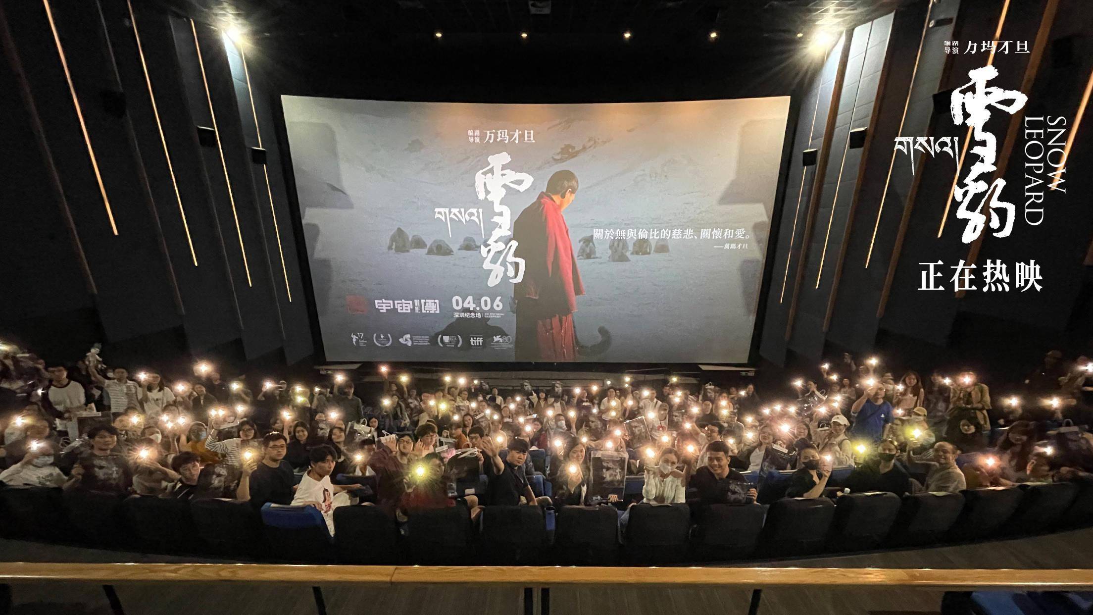 万玛才旦高口碑电影《雪豹》路演 影片价值表达获观众盛赞 