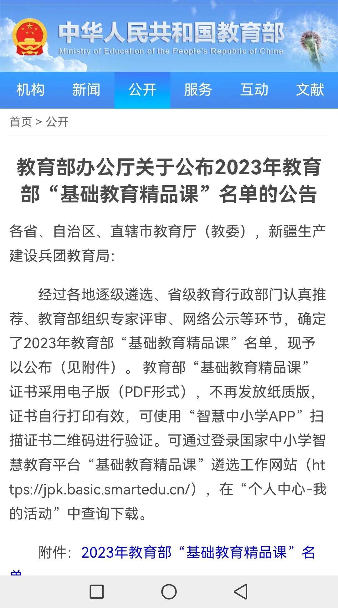 喜讯佳音创精品课程育时代骄子张爽老师精品课成功入选全国基础教育