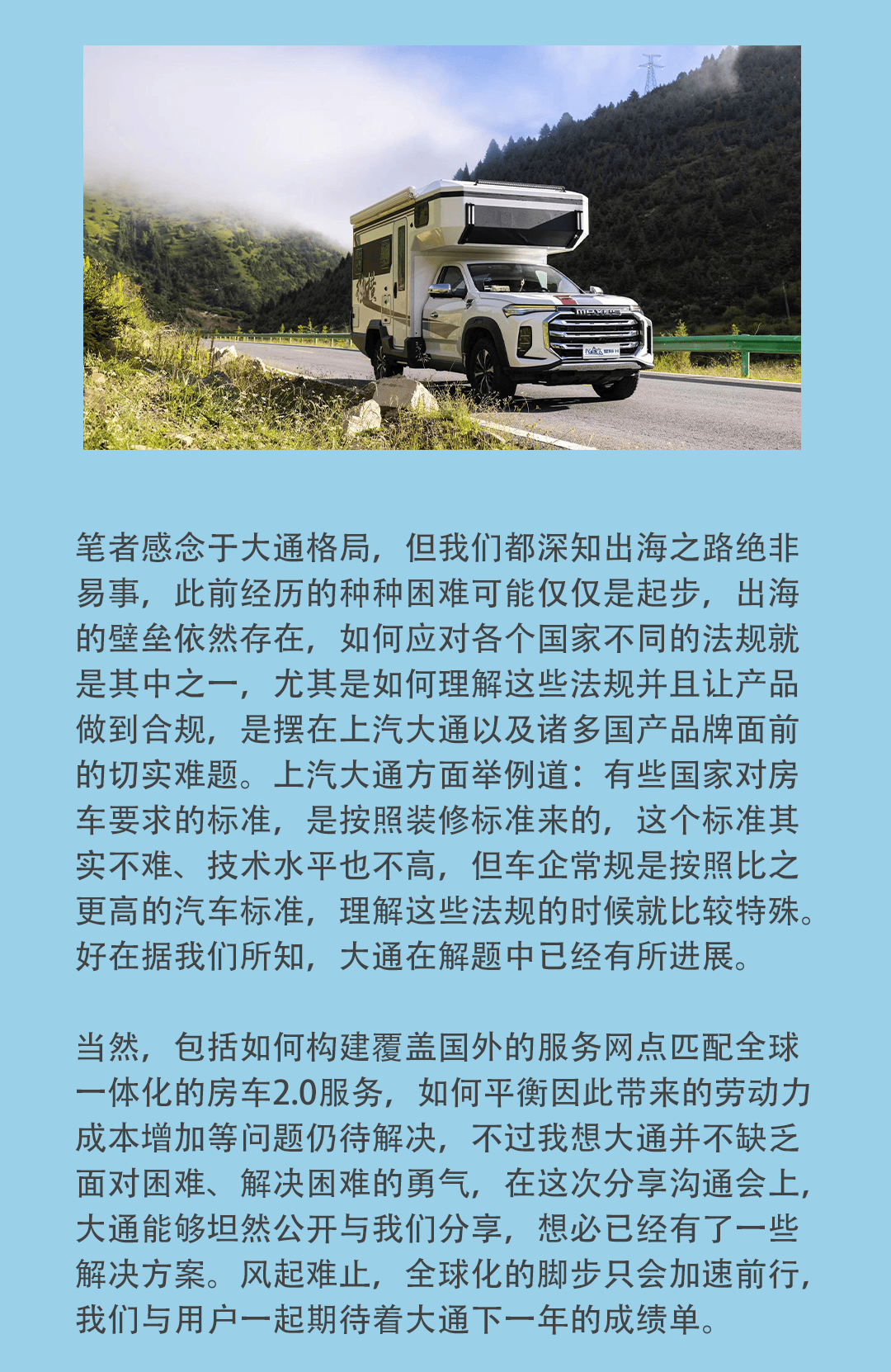 对话丨上汽集团副总裁蓝青松从10迈向20时代上汽大通要引领中国房车