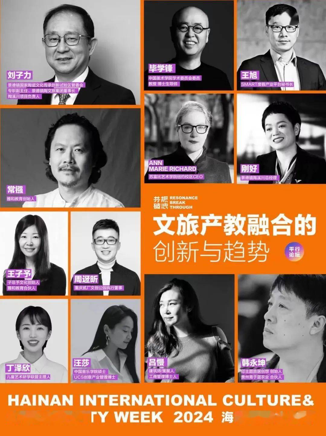 开启创新大门孕育新质发展2024海南国际文创周文旅产教