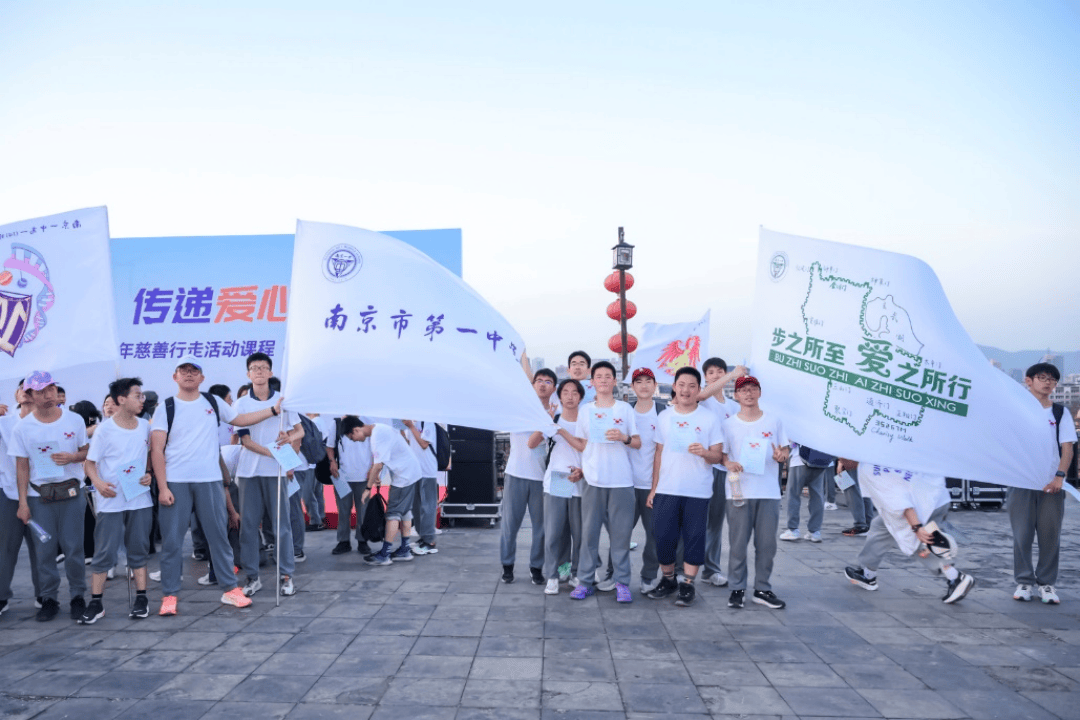 南京一中开展36公里"环城墙"慈善行走活动