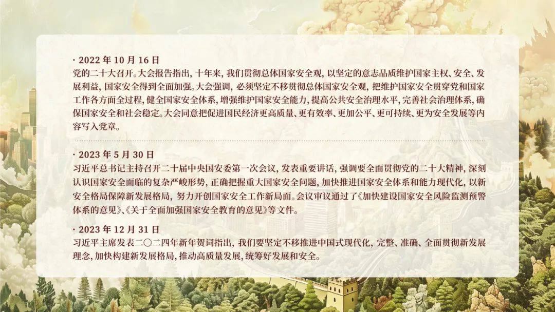 全民国家安全教育日国家安全你我共守