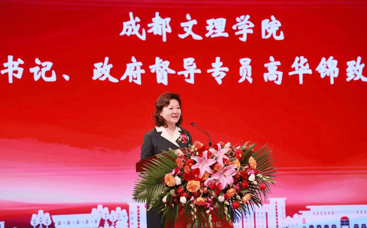 成都文理学院举行社会公益学院成立大会暨揭牌仪式_项目_发展_四川省