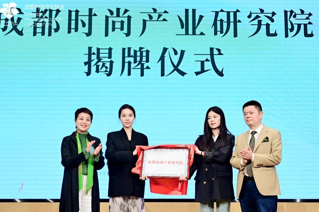 成都市经济与信息化局与中国-东盟艺术学院共建成都时尚产业研究院_发展_消费_文化