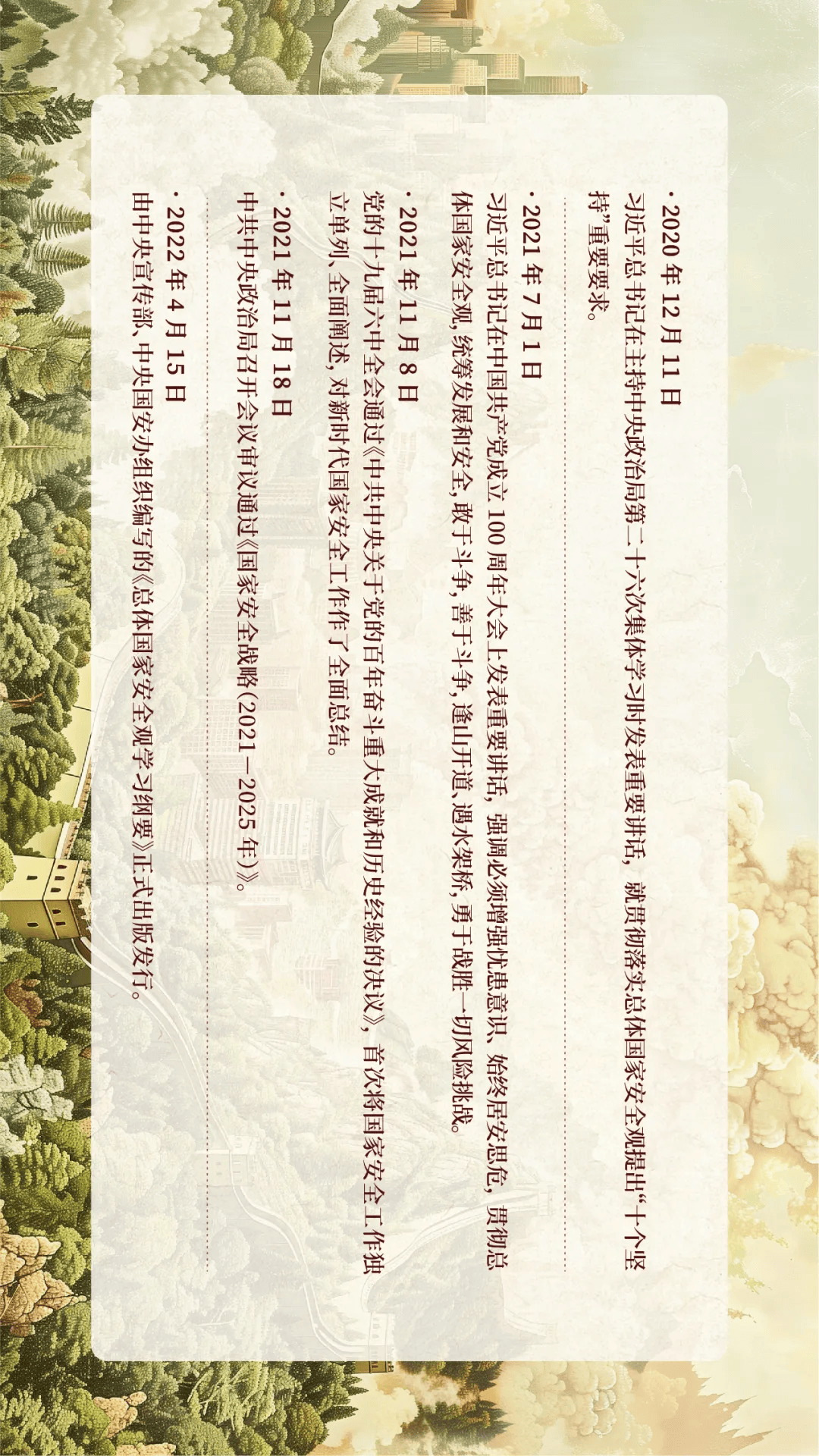 来来源:国安宣工作室编辑:张雨生一审:师慧二审:王云龙三审:邢洪寅