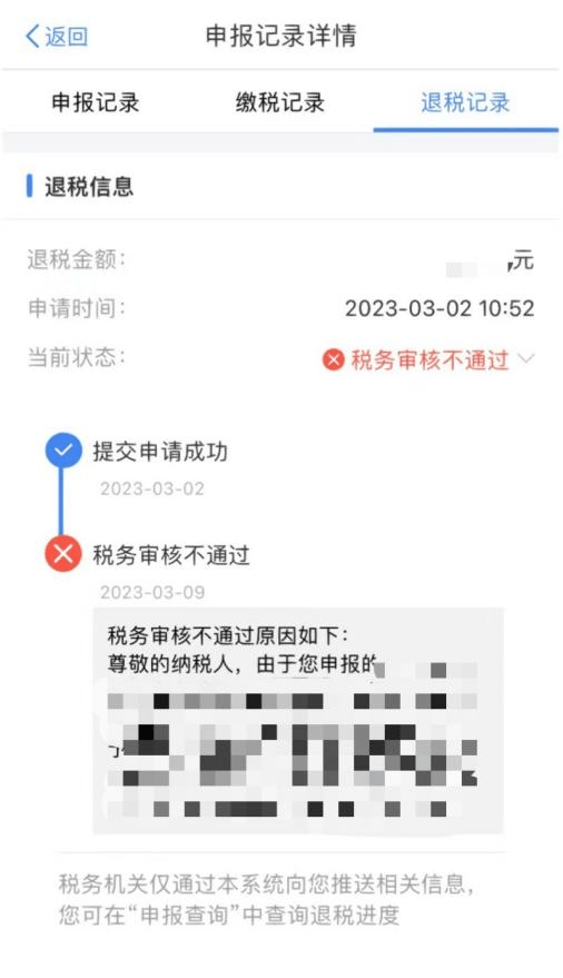 个税退税进度如何查看退税失败如何处理有关退税的问题看这里内附详细