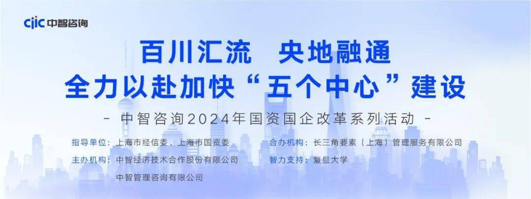 助力民航集团巩固三改成果丨中智咨询受邀为东航集团开展深化三项制度