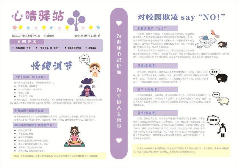 温江二中心晴驿站心理健康小报和大家见面啦