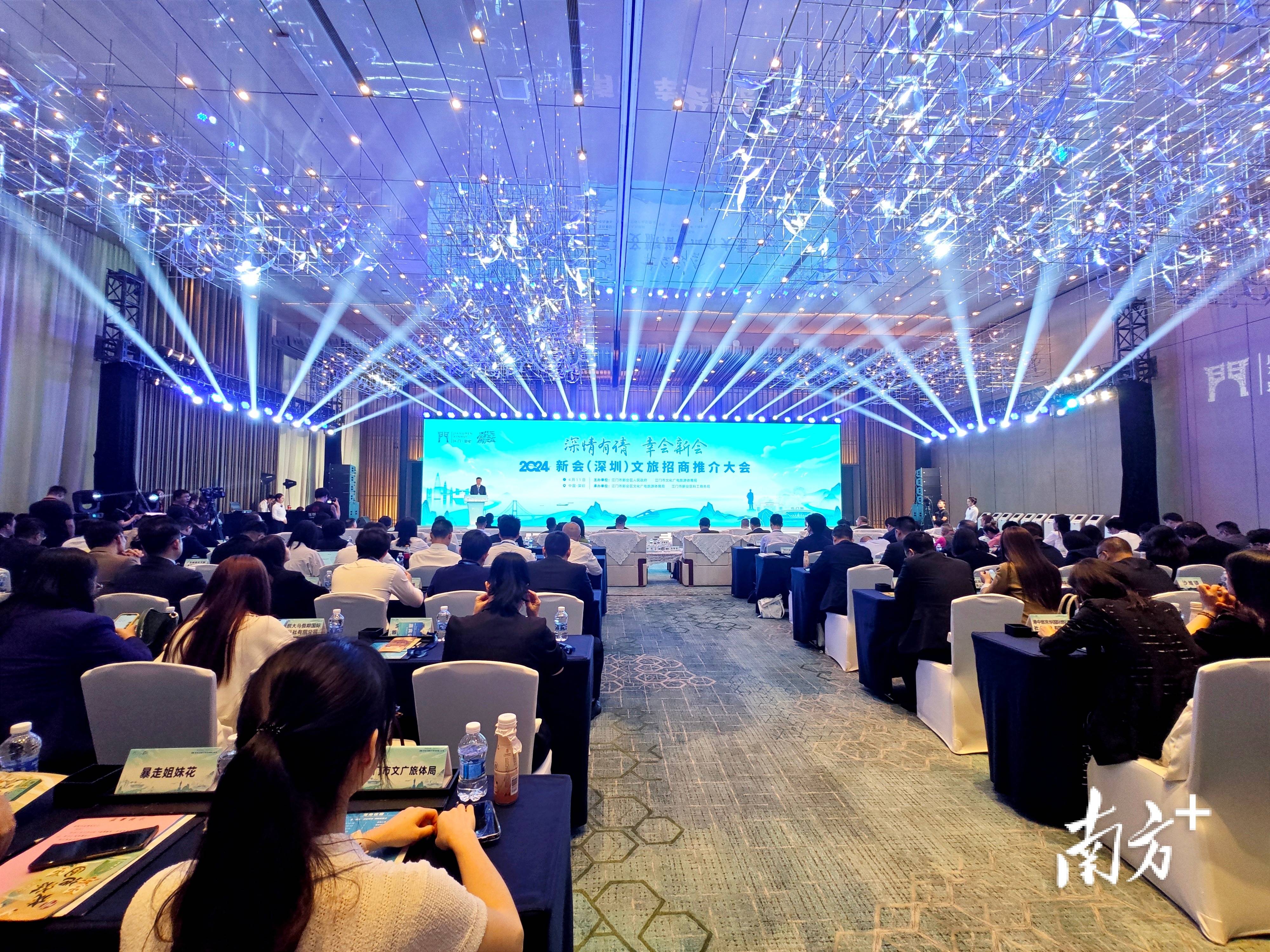 揽26亿元项目！2024新会（深圳）文旅招商推介大会举行_旅游_合作_资源