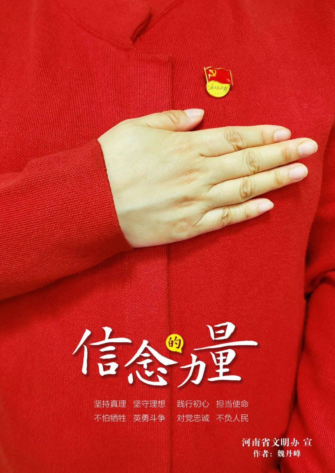 公益广告信念的力量