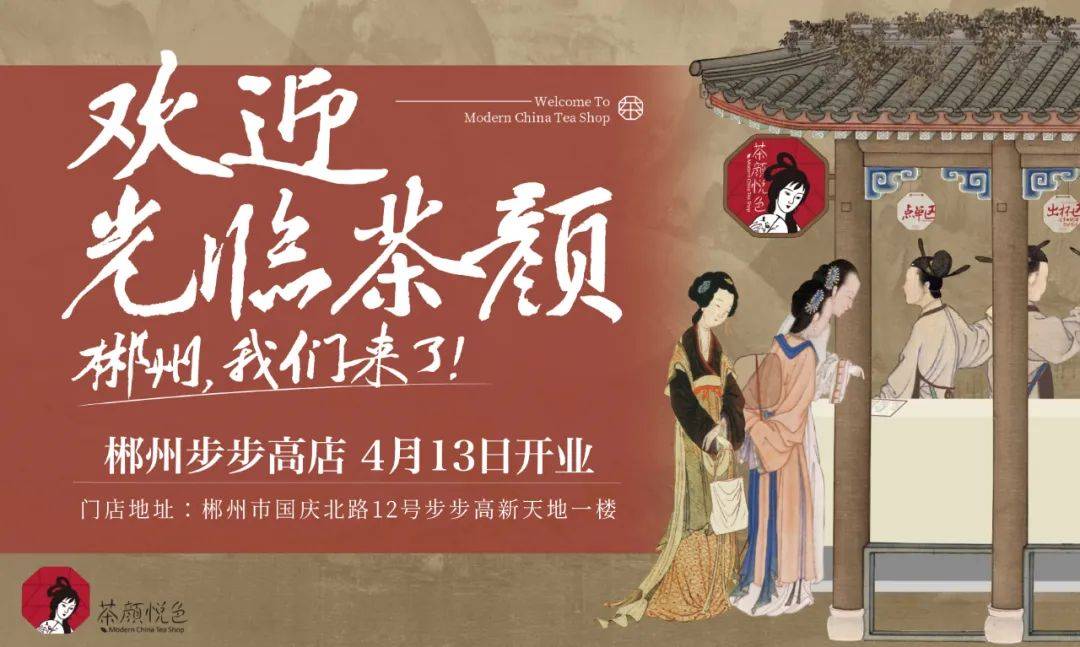 茶颜悦色来郴州了