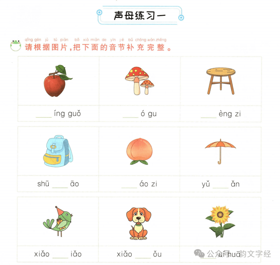 幼小衔接拼音知识汇总~(免费收藏)_训练_部分_整体