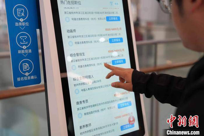 数字求职机亮相杭州高铁站 “刷脸”也能找工作