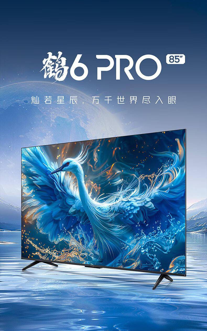 雷鸟85寸鹤6 Pro 2024款MiniLED电视已开启预售 无开机广告