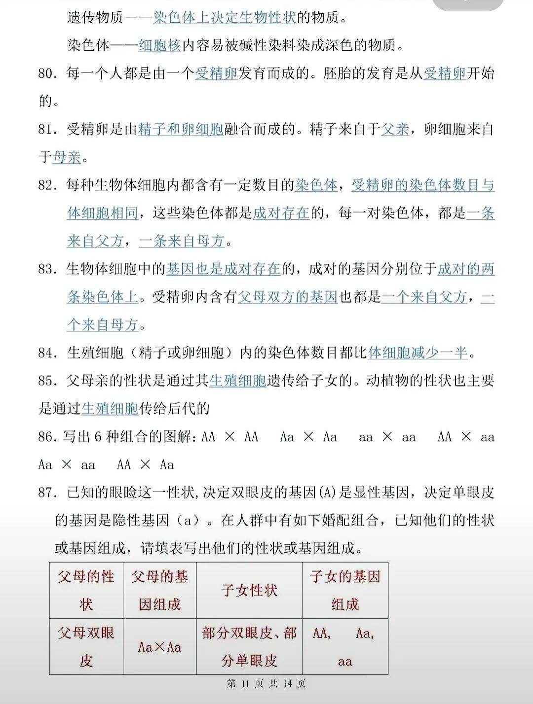 初中生物会考117个必考点,真的很重要!