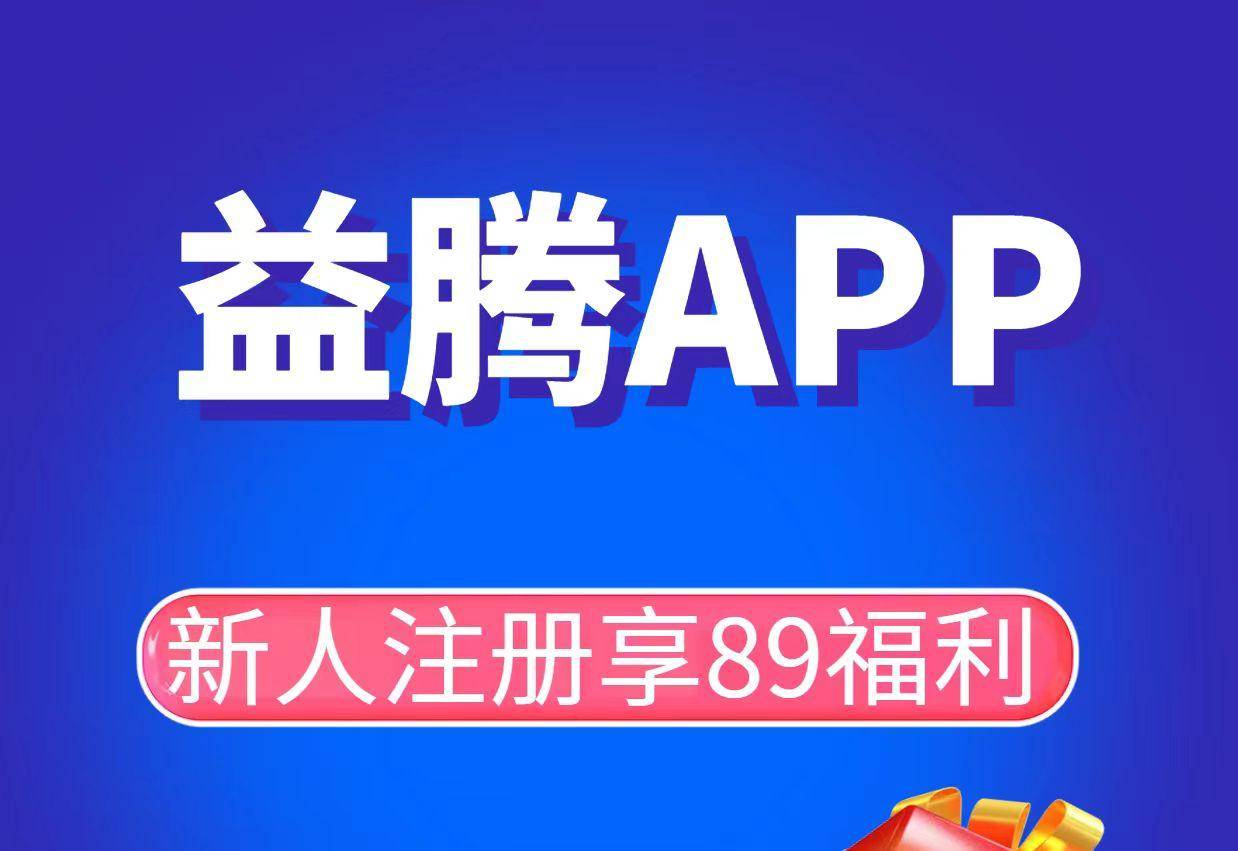 益腾app靠谱吗?打造安全透明服务环境成为基金行业标杆_投资_金融_平台