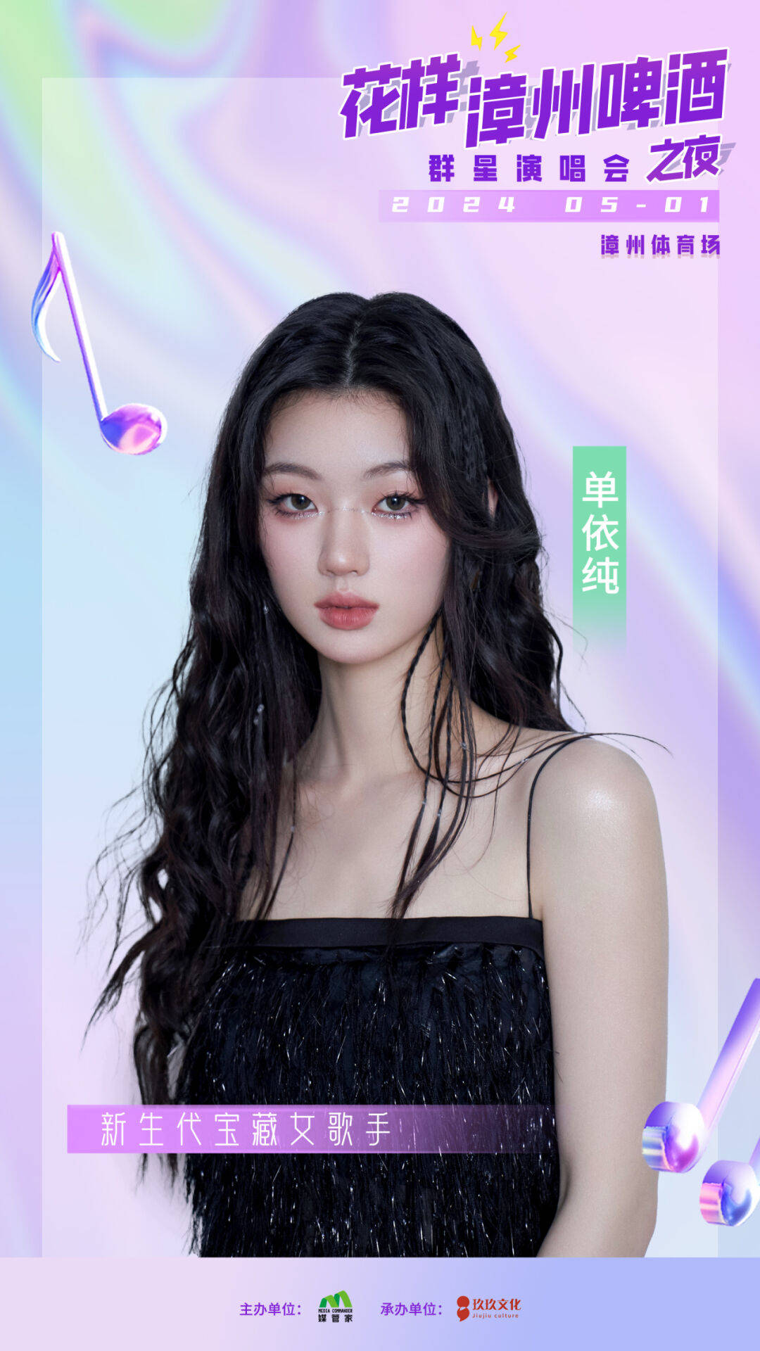 单依纯陈立农吴克群多位明星艺人将现身漳州购票通道