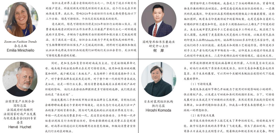 热点明趋势辨方向探寻加快发展纺织新质生产力的关键路径