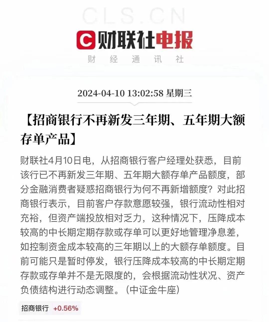 这个头了！昨天，招商银行宣布，不再新发三年期、五年期大额存单产品。为什么停发？招行给出的解释是：目前