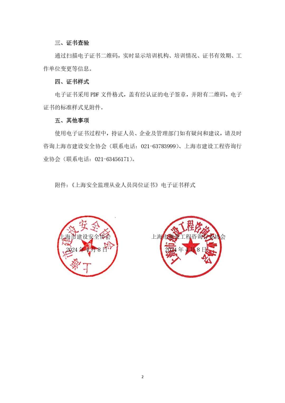上海市正式启用《上海安全监理从业人员岗位证书》电子证书