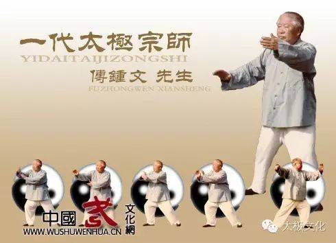 傅钟文宗师太极拳语录_无极_丹田_经络