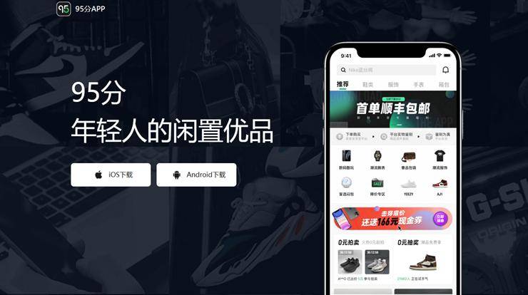95分app闲置交易引关注热衷分享省钱经验贴
