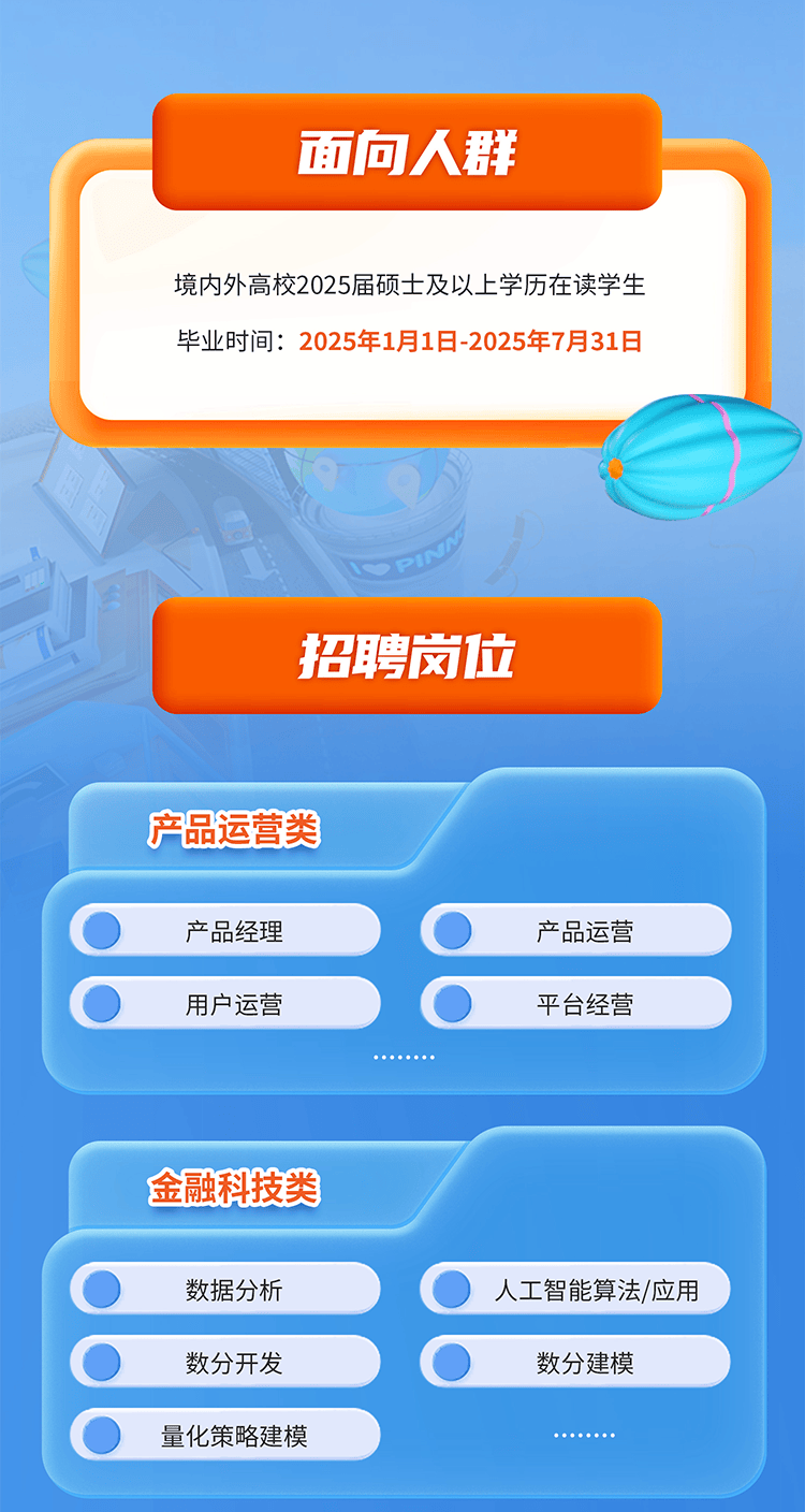 【招聘七】平安银行总行2025届暑期实习生招聘