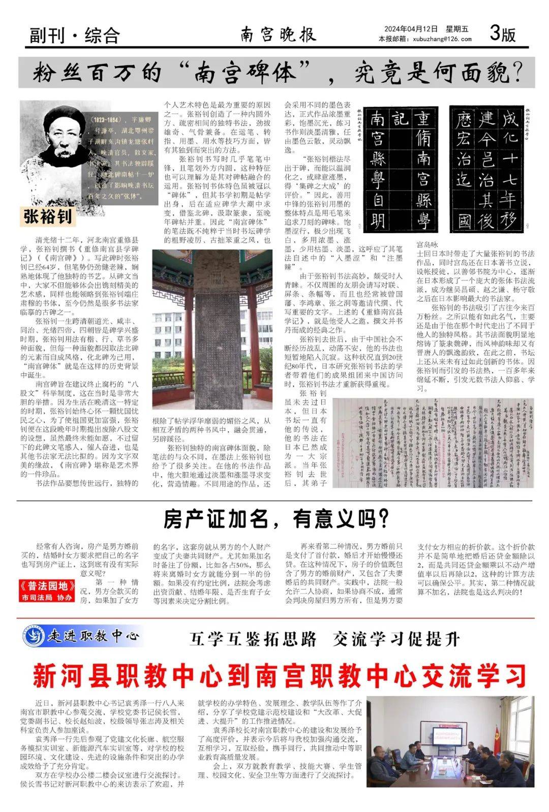 南宫晚报2024年第11期手机版