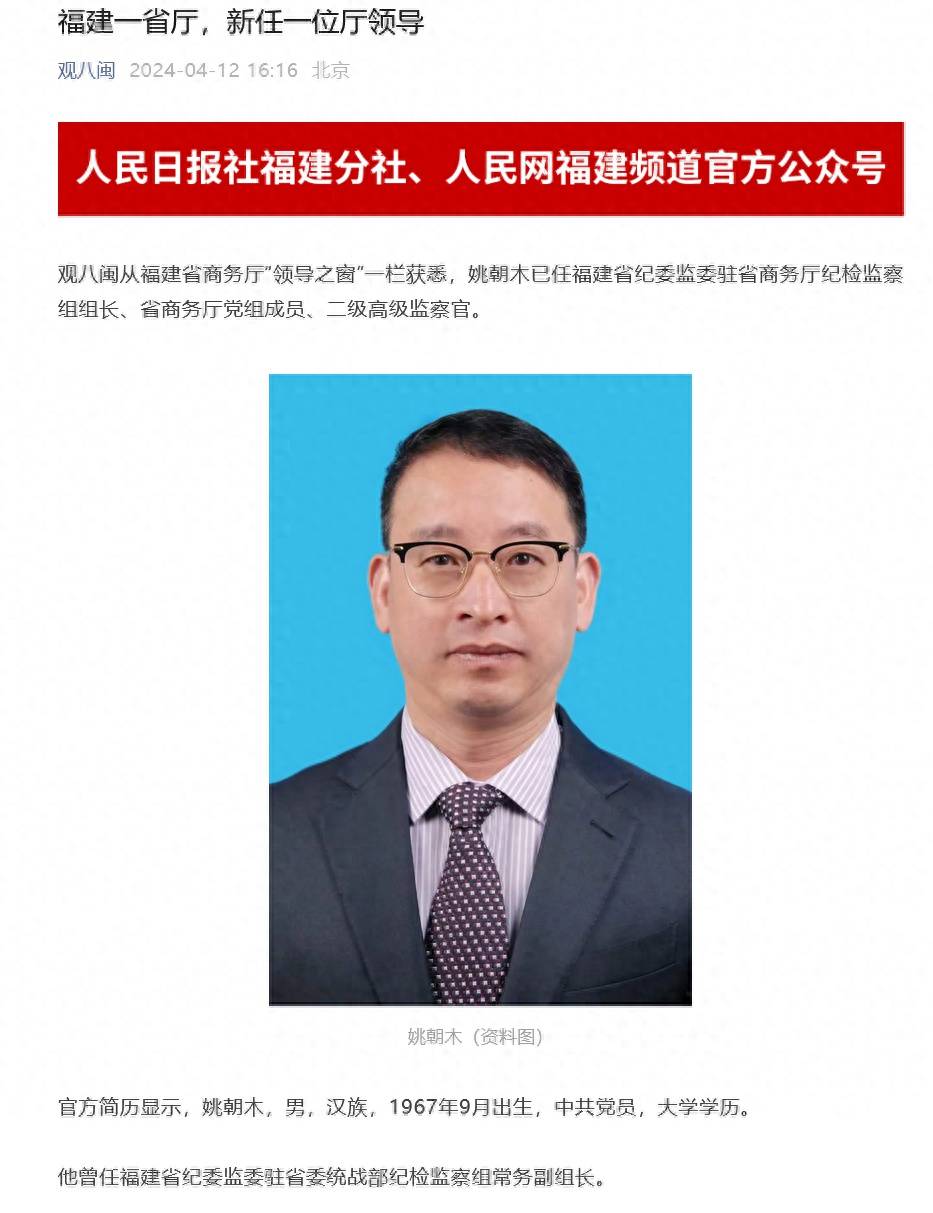 福建省商务厅厅长图片