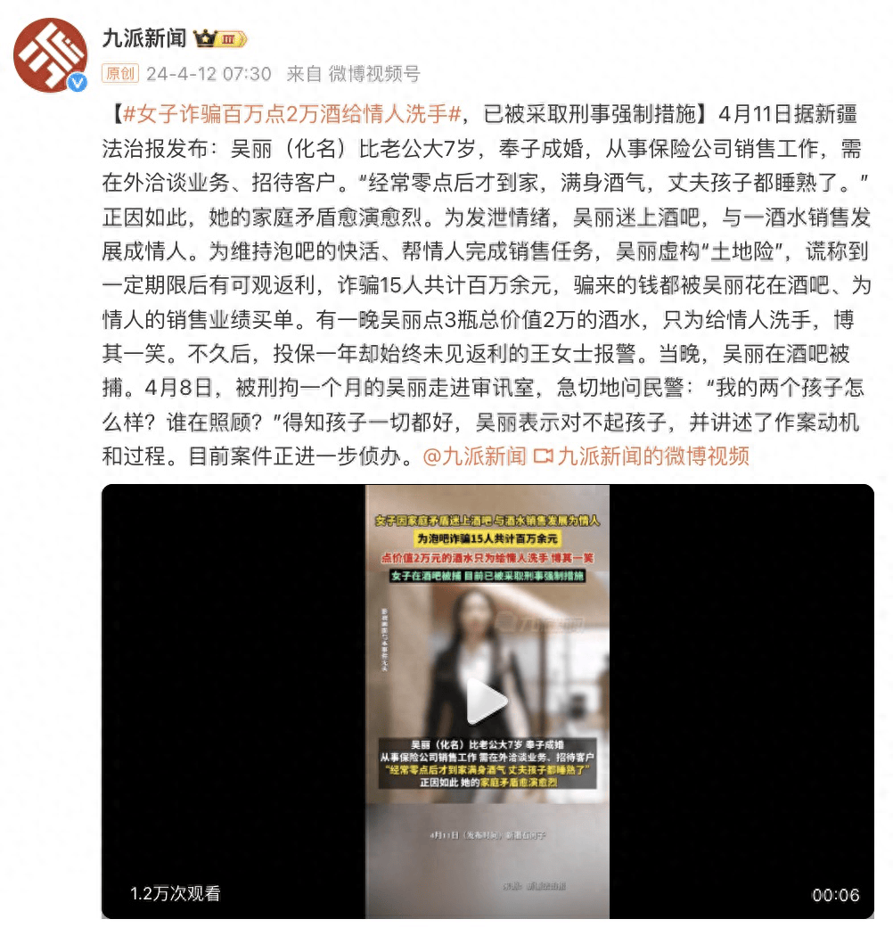 女子诈骗百万点2万酒给情人洗手，已被采取刑事强制措施_吴丽_销售_孩子