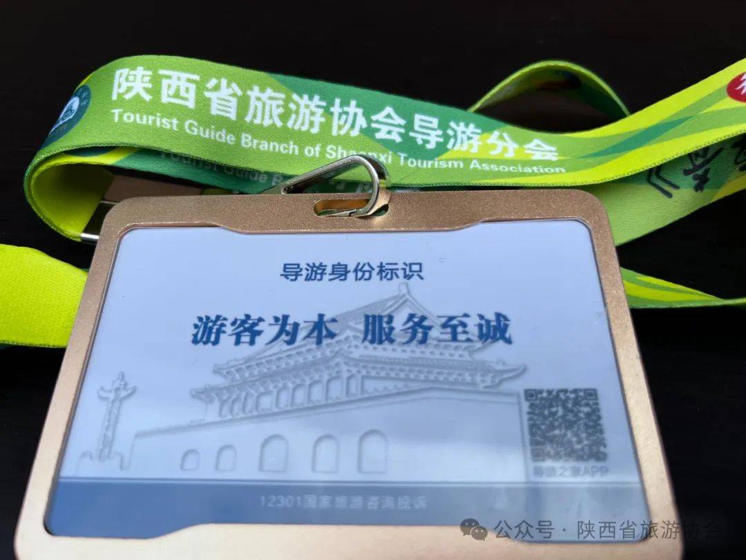 市导游员资格证书即将发放附陕西省旅游协会导游分会导游证注册流程