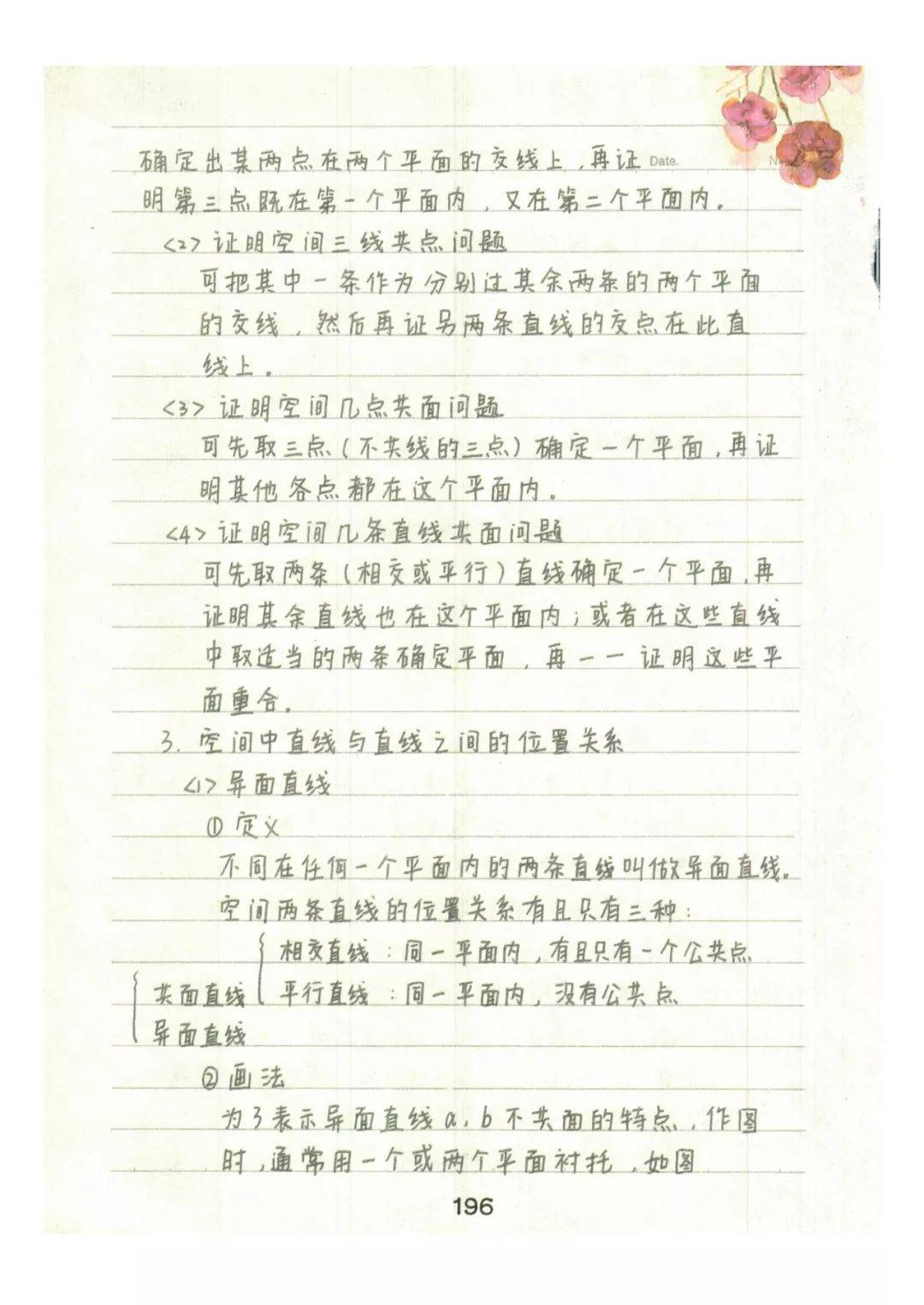 高中数学高清版学霸笔记整理立体几何知识梳理