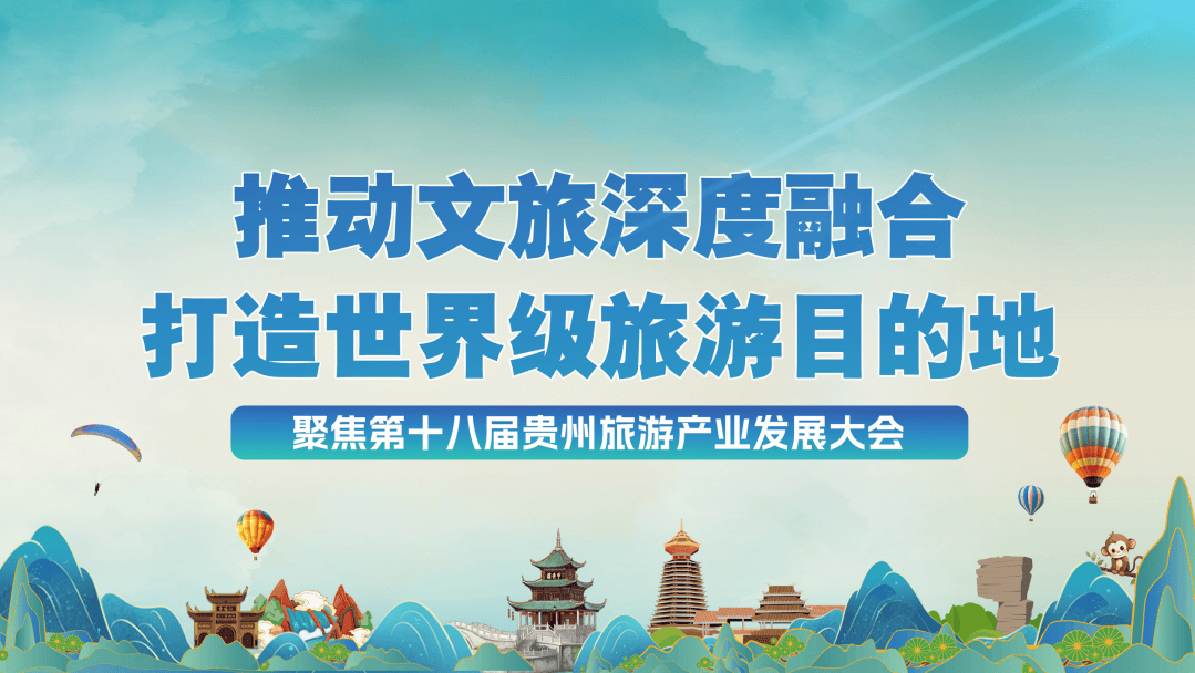 现场,贵阳市副市长龙丛在推介贵阳贵安旅游资源时表示,今天的贵阳贵安
