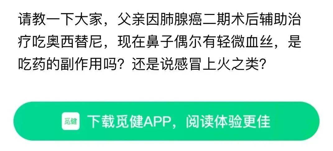 吃奥希替尼现在鼻子偶尔有轻微血丝是吃药的副作用吗