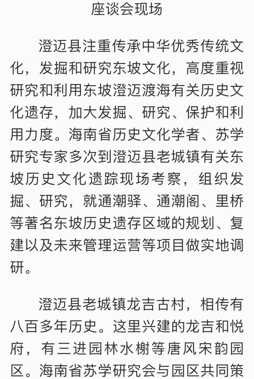 【央媒看澄迈】“苏东坡与海南民俗”座谈会在澄迈县举行_审核_值班_来源