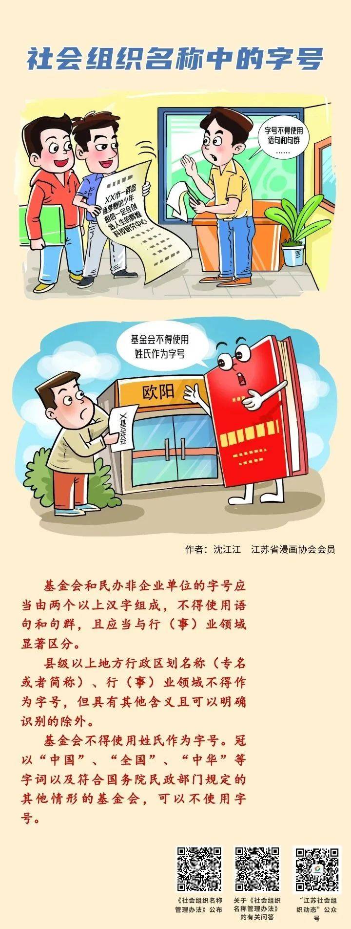《社会组织名称管理办法》系列普法漫画(十)