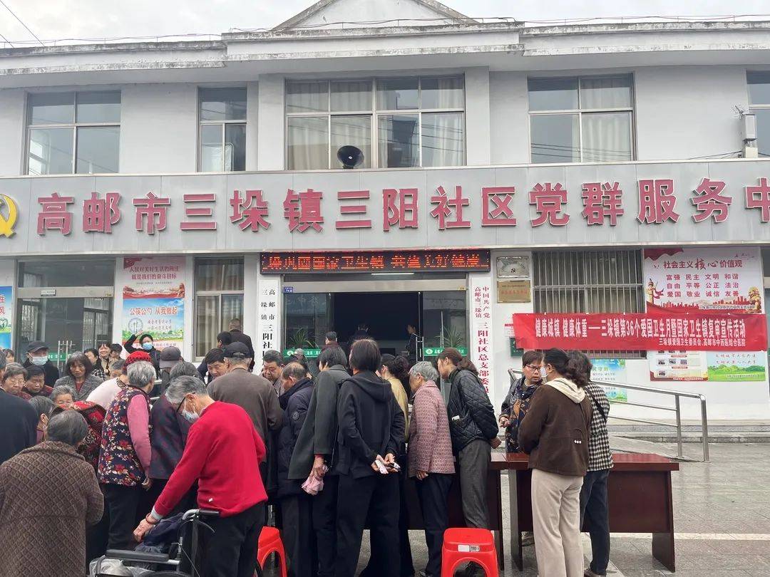 4月12日上午,三垛镇爱卫办联合高邮市中西医结合医院在三阳社区开展"
