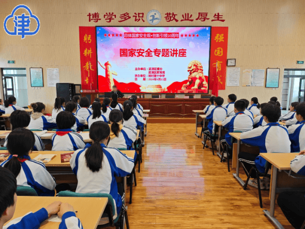 武清区杨村第十中学开展国家安全教育日宣传教育活动