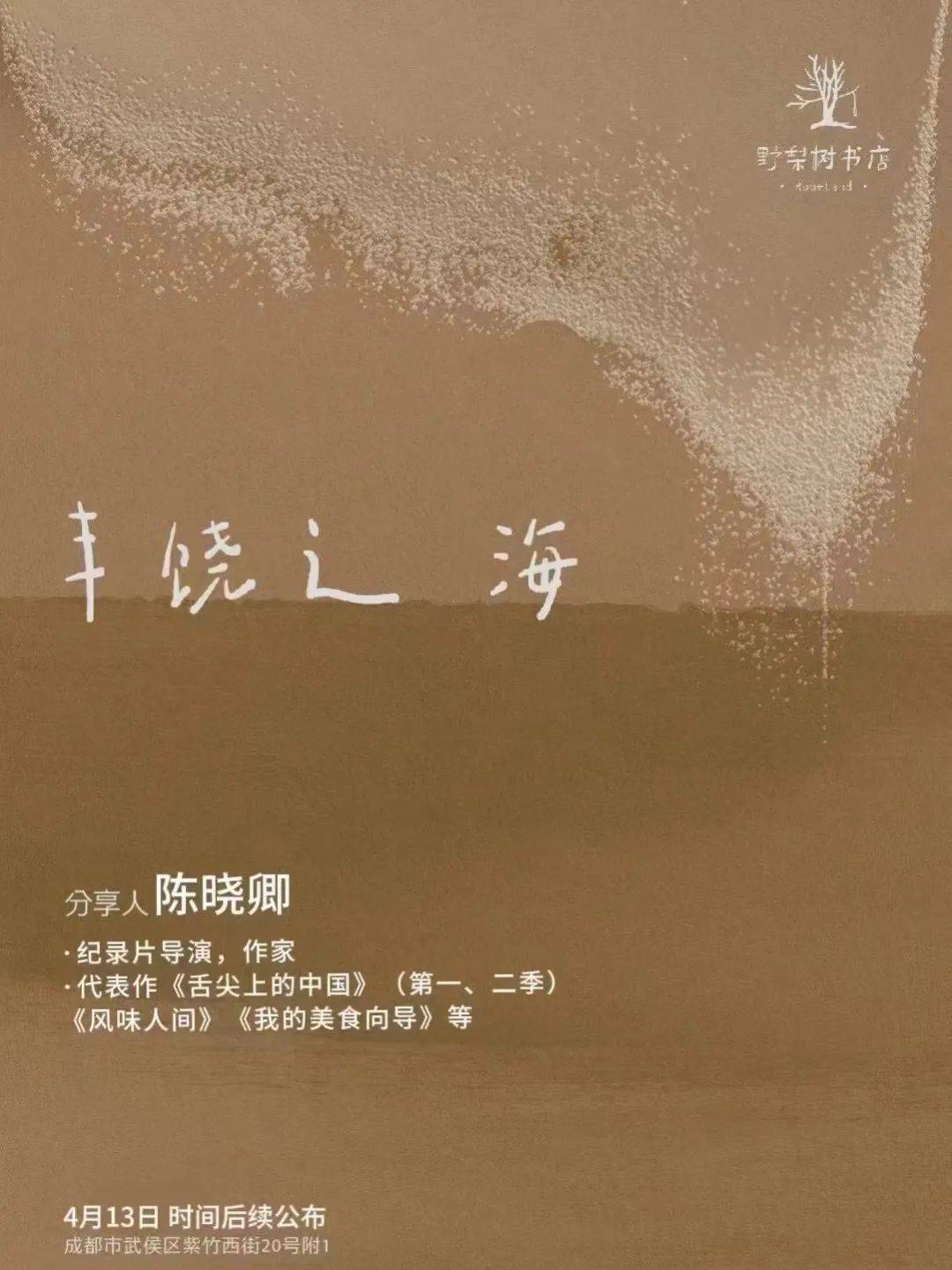 春天在夜晚细数她的花朵我们在周末细数艺文活动给你