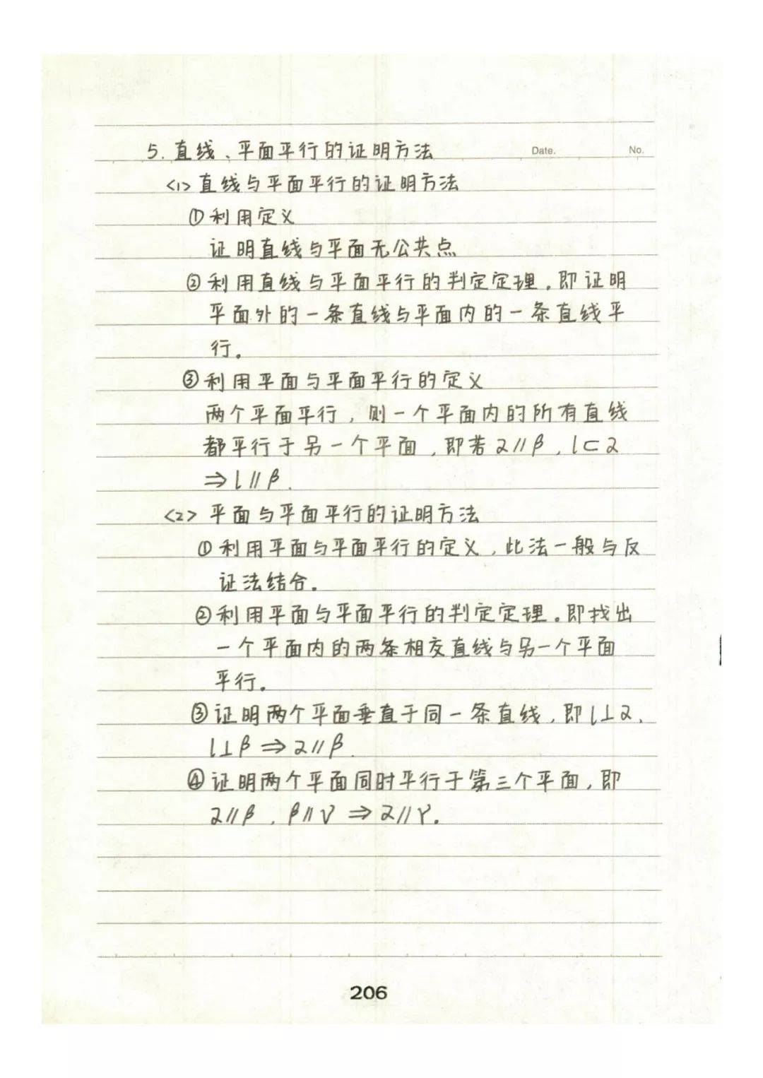 高中数学高清版学霸笔记整理立体几何知识梳理