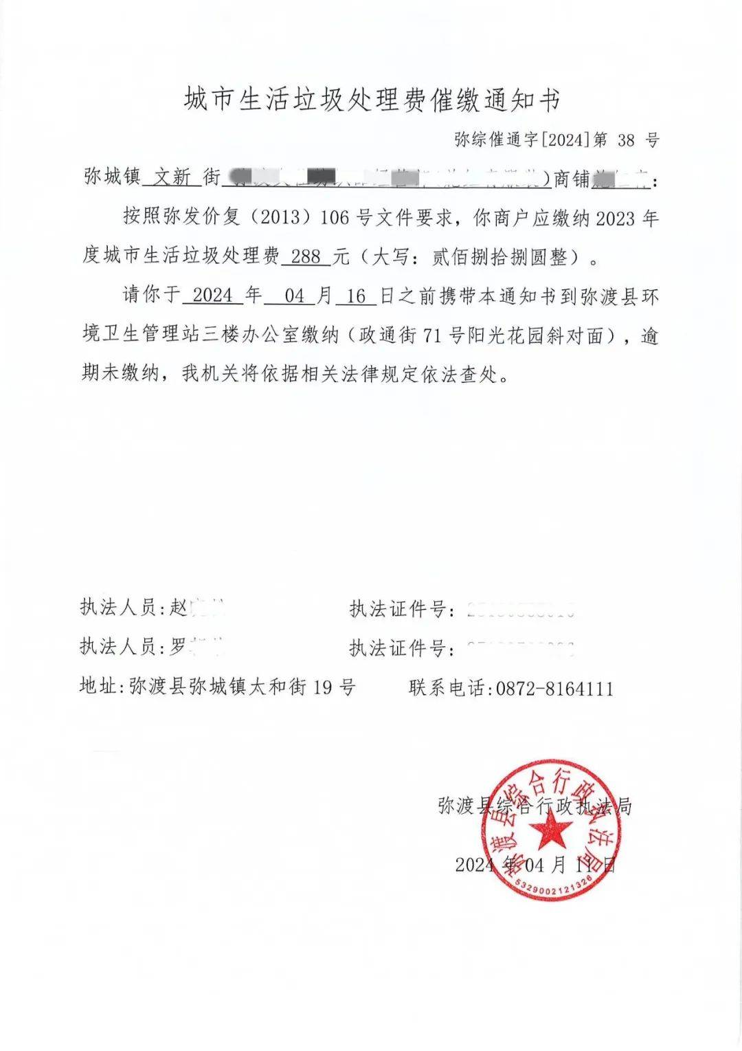 纳的37户商户依法立案查处，并发出《城市生活垃圾处理费催缴通知书》。